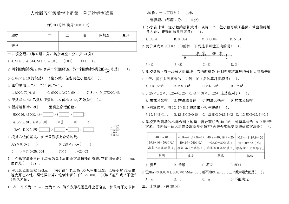 人教版五年级数学上册第一单元达标测试卷(含答案)第1页
