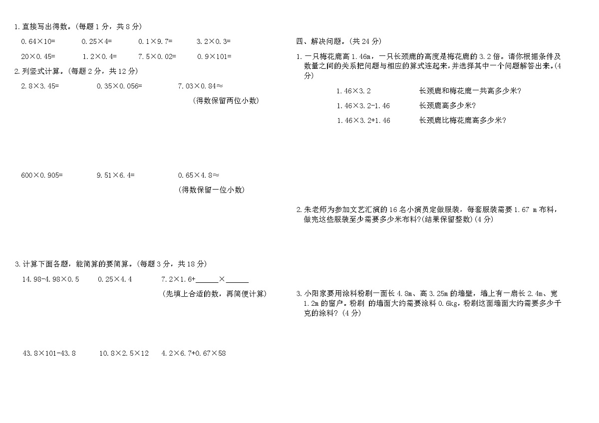 人教版五年级数学上册第一单元达标测试卷(含答案)第2页