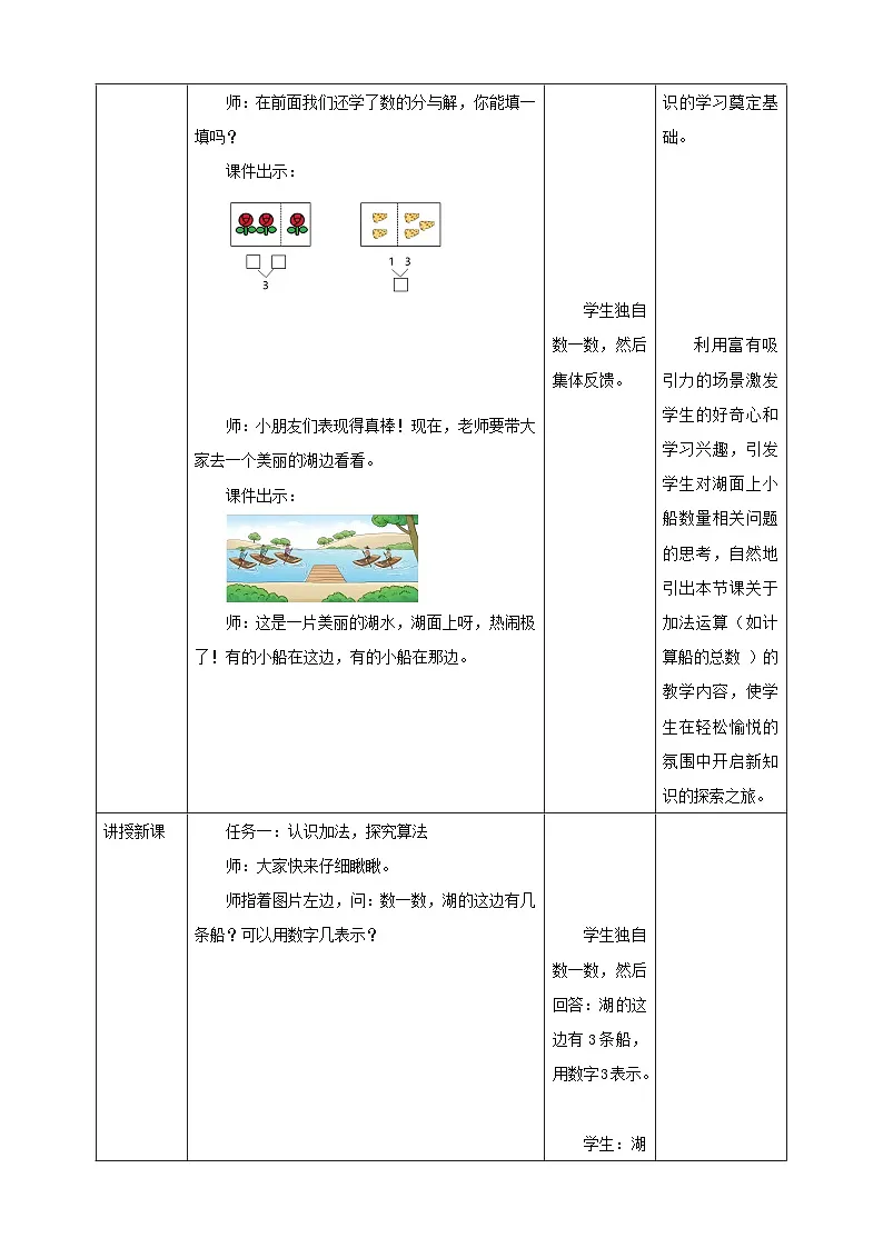 2.1《认识加法》(教案)-2025-2026学年一年级数学上册 西师大版第2页
