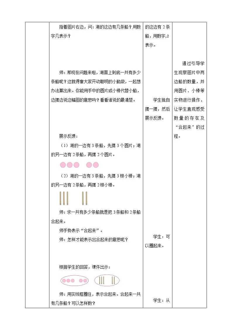 2.1《认识加法》(教案)-2025-2026学年一年级数学上册 西师大版第3页