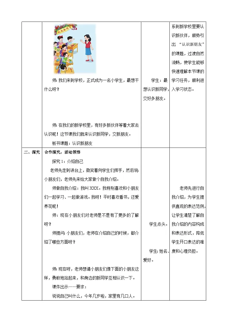 《我上学了.1 认识新朋友》(教案) -2025-2026学年一年级数学上册 冀教版第2页