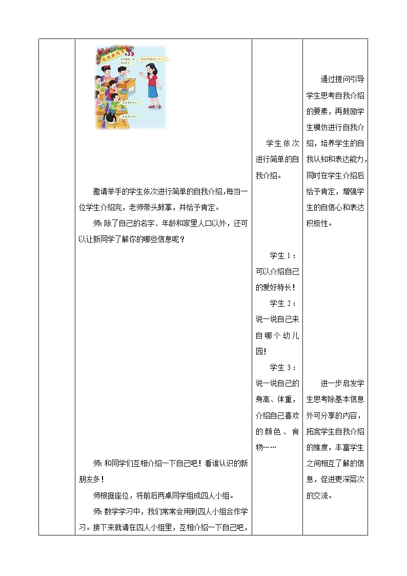《我上学了.1 认识新朋友》(教案) -2025-2026学年一年级数学上册 冀教版第3页