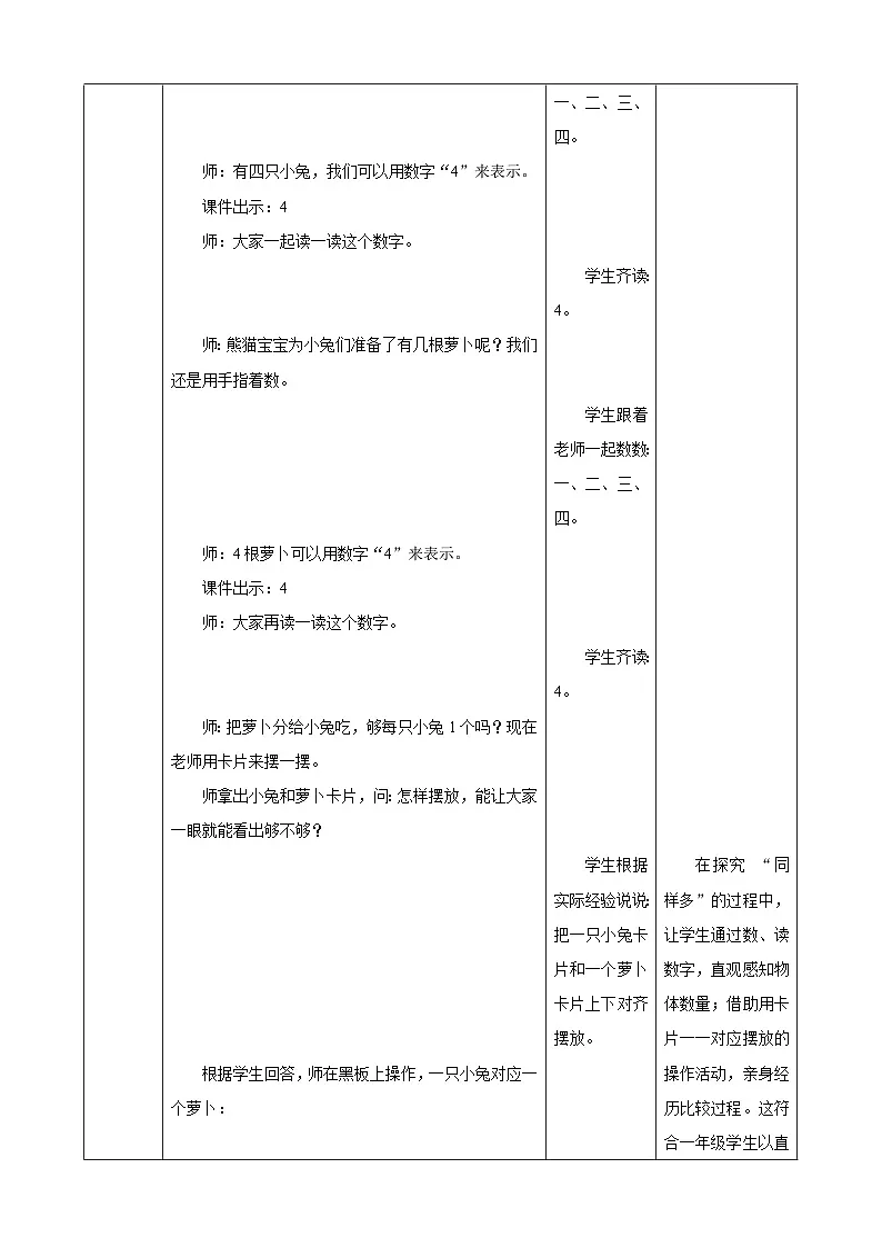 《我上学了.3 熊猫请客》(教案) -2025-2026学年一年级数学上册 冀教版第3页