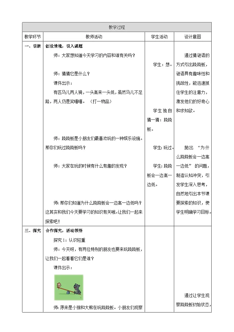 《我上学了.4 玩跷跷板》(教案) -2025-2026学年一年级数学上册 冀教版第2页