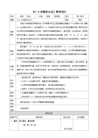 小学数学冀教版（2024）一年级上册（2024）数的认识教案