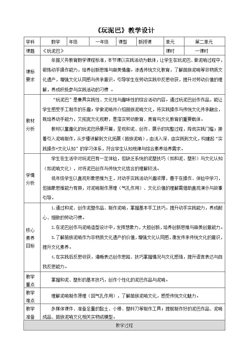 2.3《玩泥巴》(教案) -2025-2026学年一年级数学上册 冀教版第1页