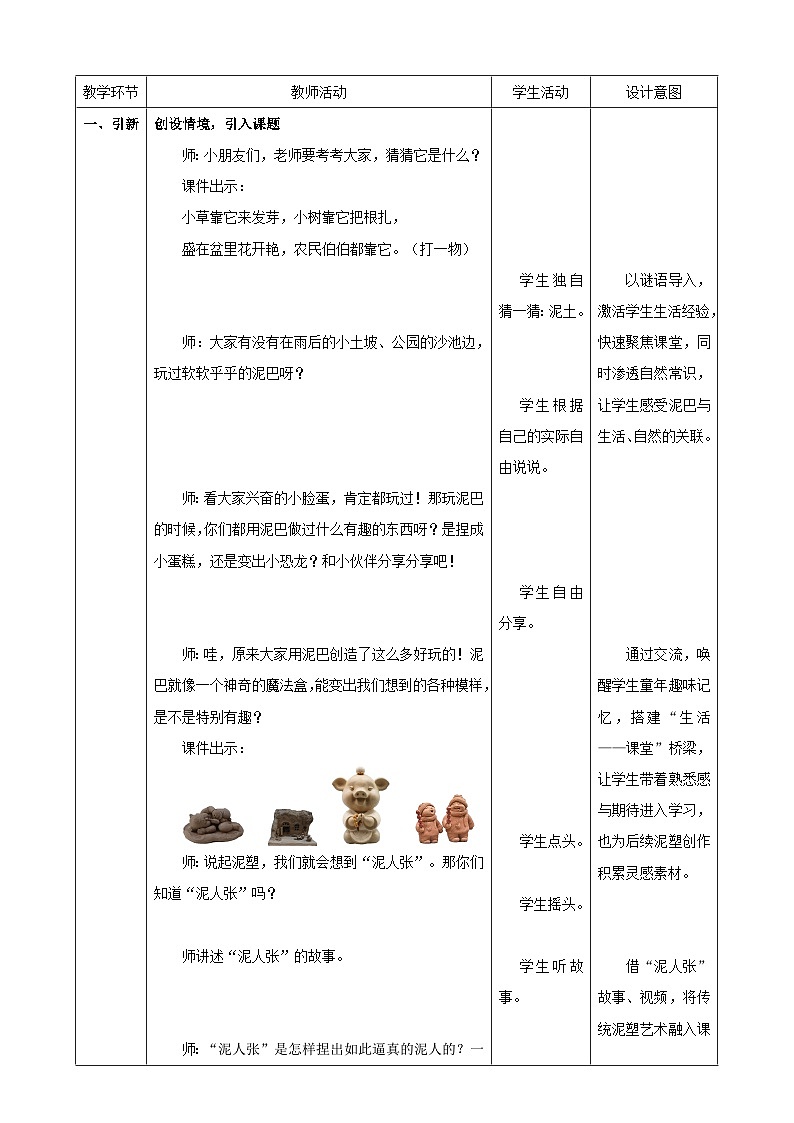 2.3《玩泥巴》(教案) -2025-2026学年一年级数学上册 冀教版第2页