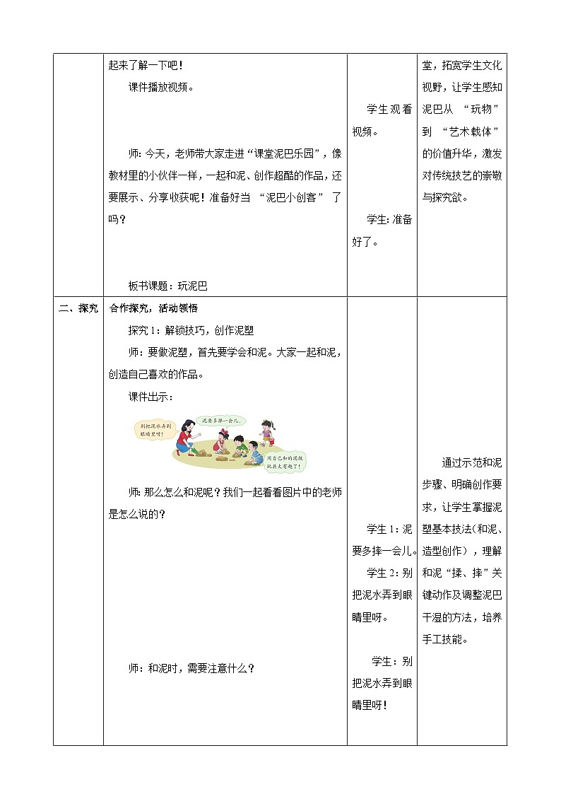 2.3《玩泥巴》(教案) -2025-2026学年一年级数学上册 冀教版第3页