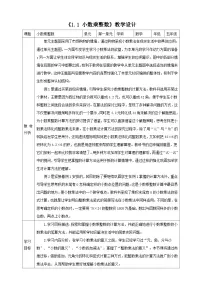 小学数学西师大版（2024）五年级上册小数乘整数教案