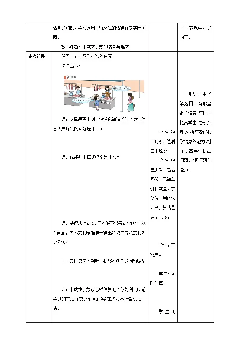 《1.4 小数乘小数的估算与连乘》教学设计 -2025-2026学年五年级数学上册 西师大版第3页