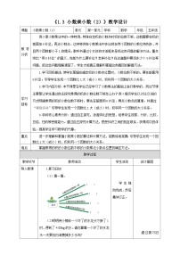 小学数学西师大版（2024）五年级上册小数乘小数教案