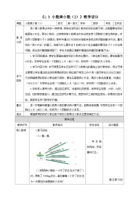 小学数学西师大版(2024)五年级上册小数乘小数教案