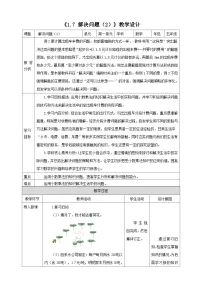 数学五年级上册解决问题教案设计