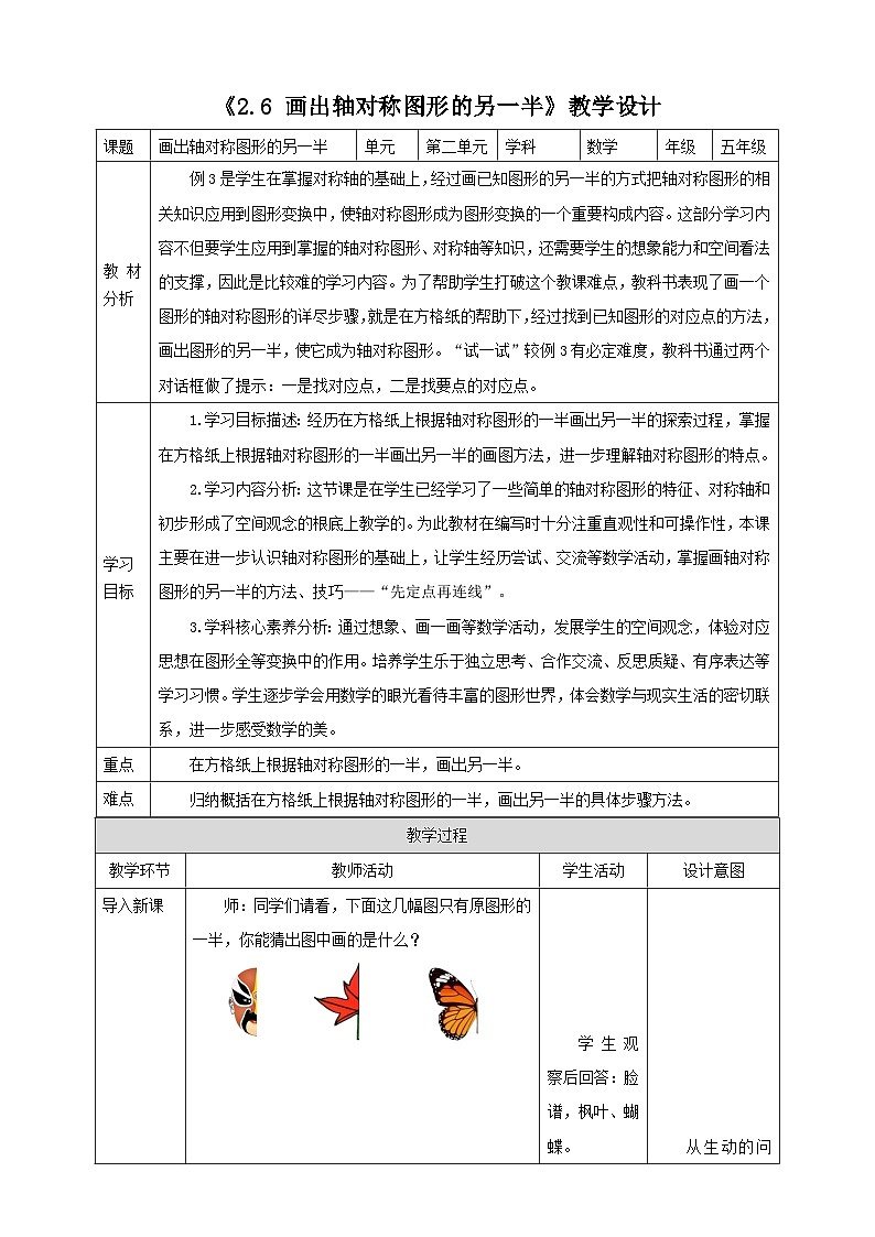 《2.6 画出轴对称图形的另一半》教学设计 -2025-2026学年五年级数学上册 西师大版第1页