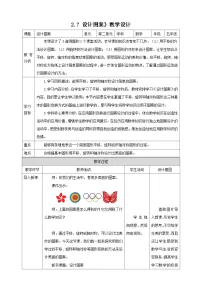 小学数学西师大版（2024）五年级上册设计图案教学设计及反思