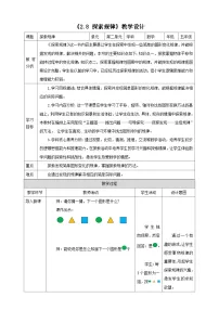 数学五年级上册探索规律教案及反思