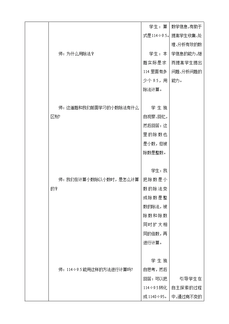 《3.5 除数是小数的除法(2)》教学设计 -2025-2026学年五年级数学上册 西师大版第3页