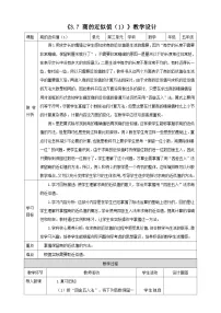 小学数学西师大版（2024）五年级上册商的近似值教案设计