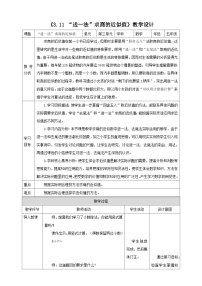 小学数学商的近似值教学设计