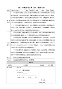 小学数学西师大版(2024)五年级上册第四单元 小数混合运算小数混合运算教案