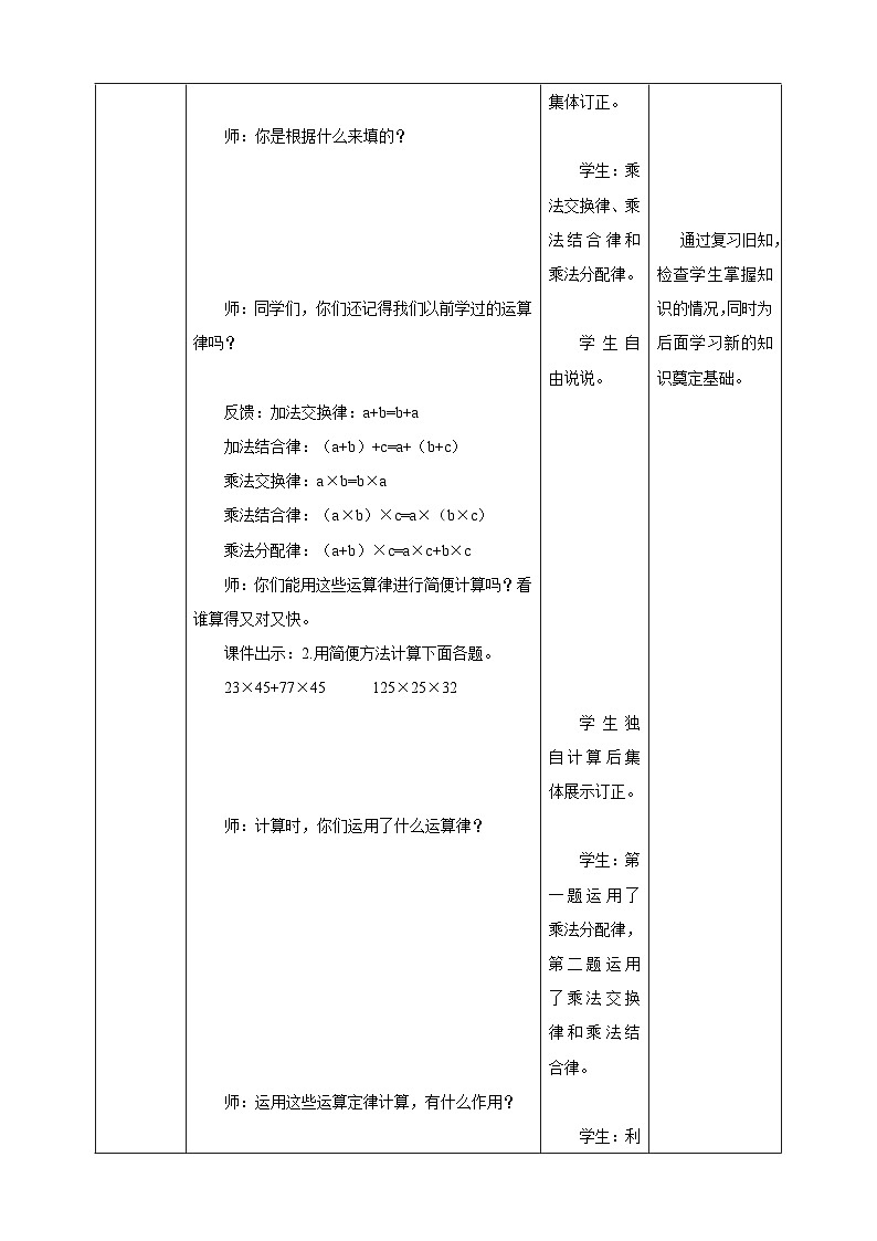 《4.2 小数混合运算(2)》教学设计 -2025-2026学年五年级数学上册 西师大版第2页