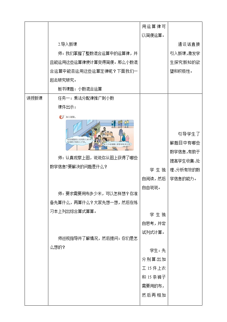 《4.2 小数混合运算(2)》教学设计 -2025-2026学年五年级数学上册 西师大版第3页