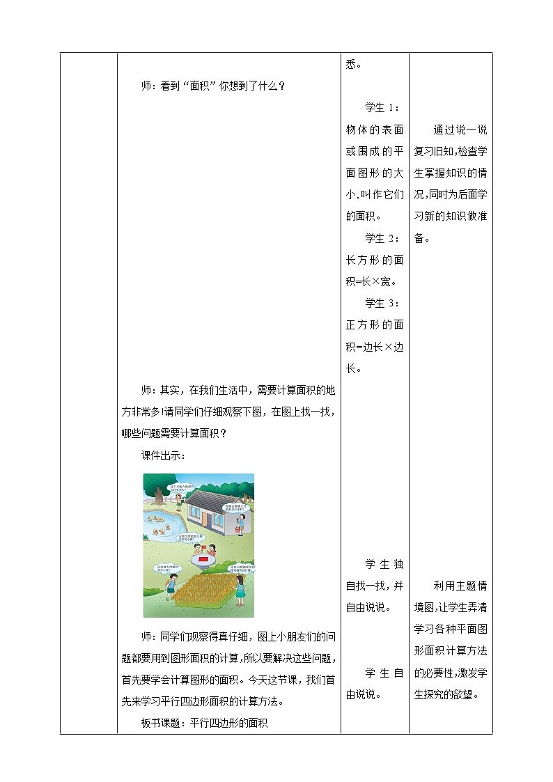 《5.1 平行四边形的面积》教学设计 -2025-2026学年五年级数学上册 西师大版第2页
