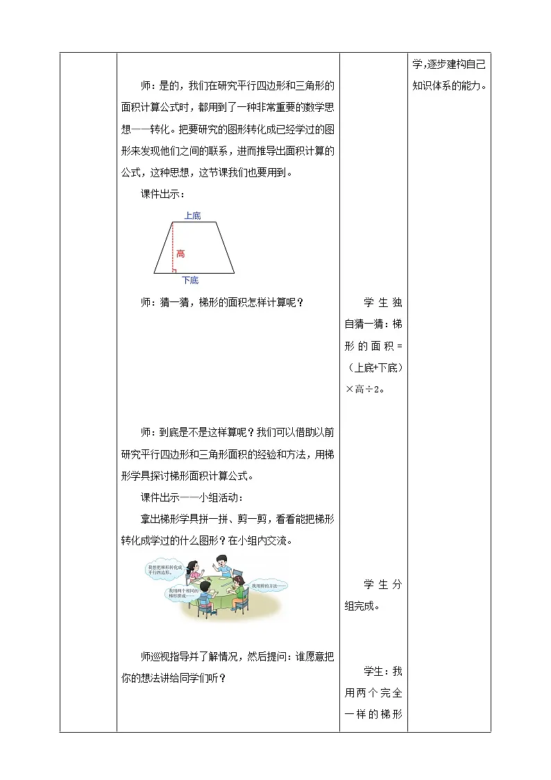 《5.4 梯形的面积》教学设计 -2025-2026学年五年级数学上册 西师大版第3页
