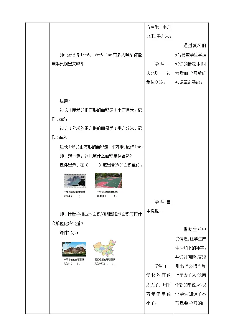 《5.6 认识平方千米与公顷》教学设计 -2025-2026学年五年级数学上册 西师大版第2页