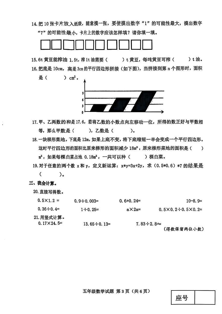 山东省临沂市费县2024-2025学年五年级上学期期末考试数学试题及答案第3页