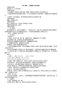 小学数学苏教版（2024）二年级上册（2024）9的乘法口诀及求商教案