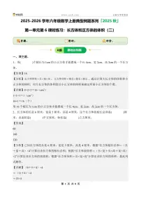 小学数学长方体和正方体的体积练习题