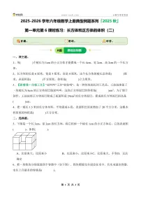 数学六年级上册一 长方体和正方体长方体和正方体的体积同步练习题