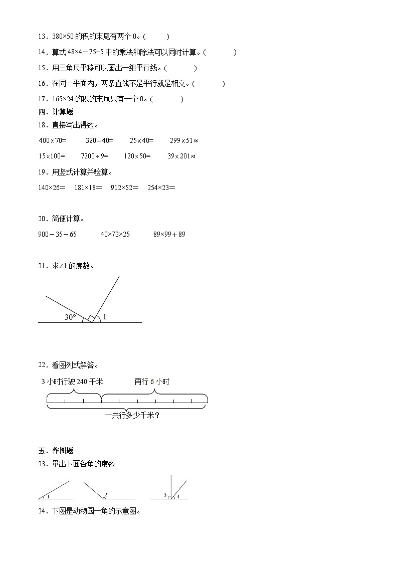 (期末押题卷)广东省深圳市期末重难点高频易错培优卷(试题)-2024-2025学年四年级上册数学北师大版A4版-A4第2页