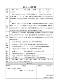 小学数学认识1~9表格教学设计