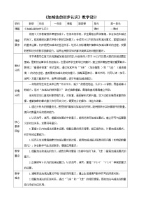 小学数学冀教版（2024）一年级上册（2024）10以内的加减表格教案