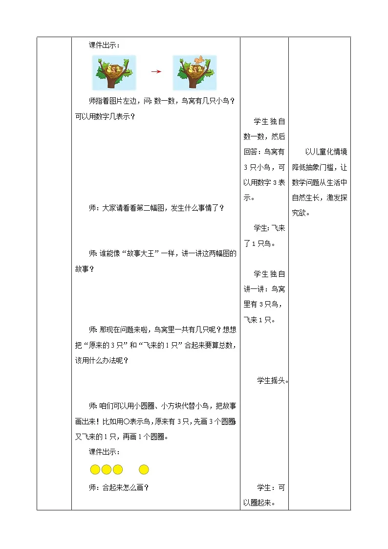 1.8《加减法的初步认识》表格式(教案) -2025-2026学年一年级数学上册 冀教版第3页