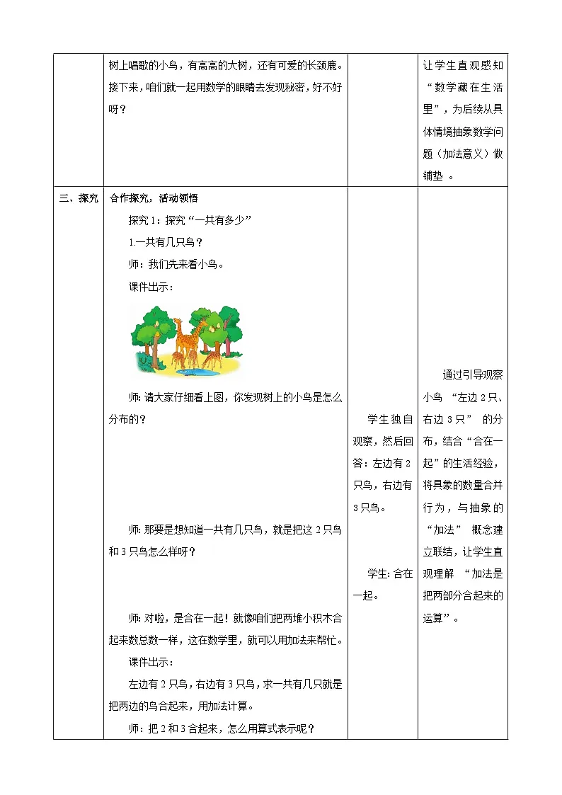 1.9《5以内的加法》表格式(教案) -2025-2026学年一年级数学上册 冀教版第3页
