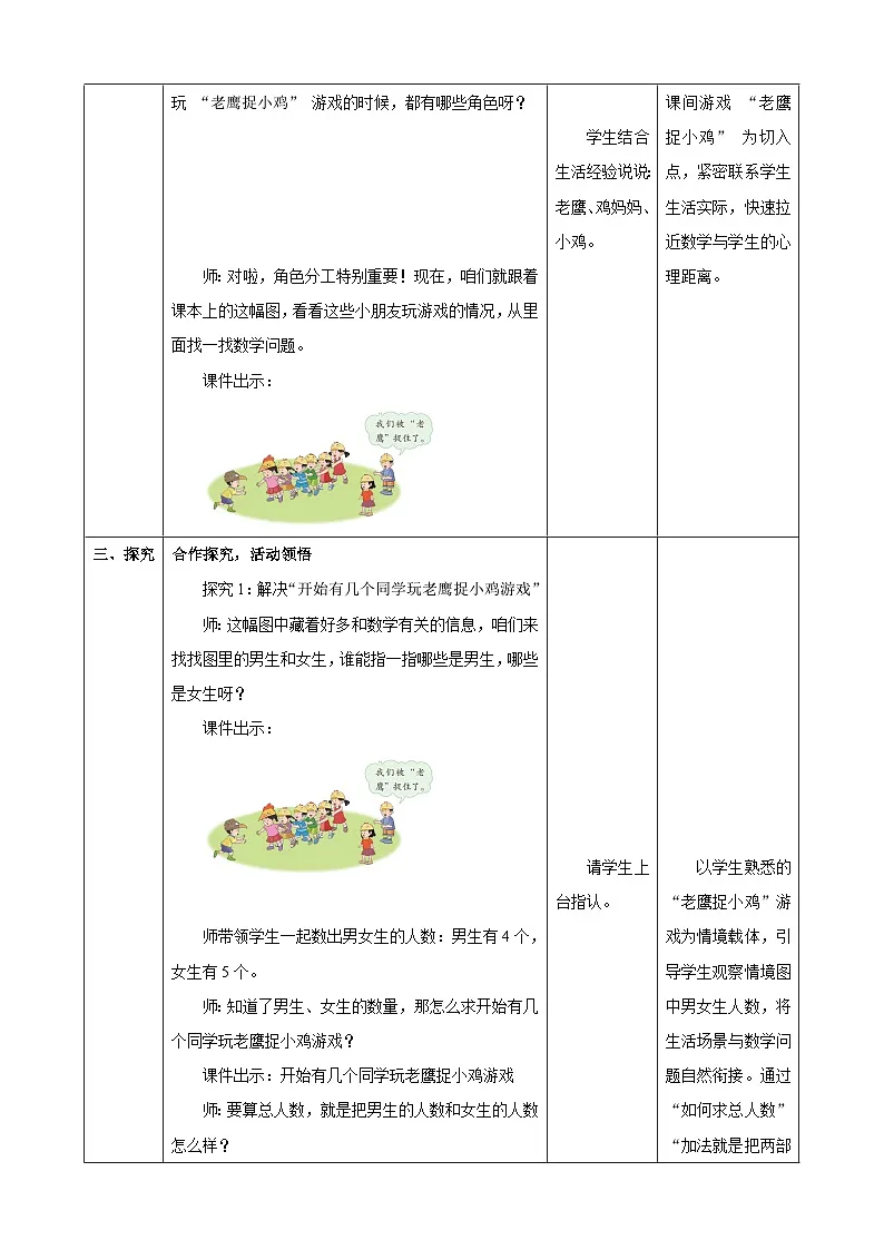 1.12《8、9的加减法》表格式(教案) -2025-2026学年一年级数学上册 冀教版第3页