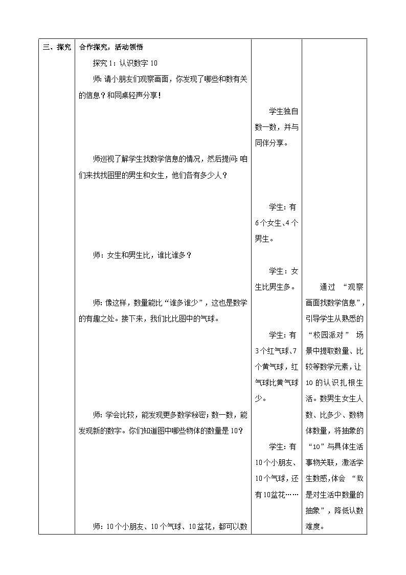 1.14《10的认识》表格式(教案) -2025-2026学年一年级数学上册 冀教版第3页