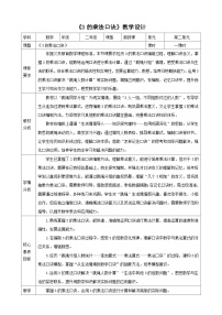 西师大版（2024）二年级上册（2024）1~5的乘法口诀表格教案设计