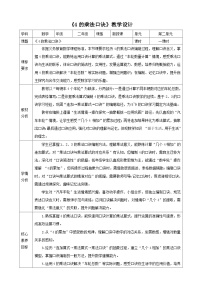 小学数学西师大版（2024）二年级上册（2024）第二单元 表内乘法1~5的乘法口诀表格教学设计