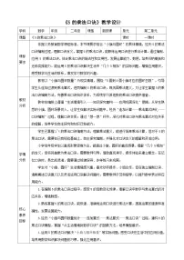 小学数学西师大版（2024）二年级上册（2024）第二单元 表内乘法1~5的乘法口诀表格教学设计及反思