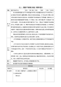 西师大版（2024）五年级上册第二单元 图形的平移、旋转与轴对称图形的平移表格教案及反思