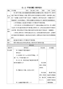 数学除数是小数的除法表格教学设计