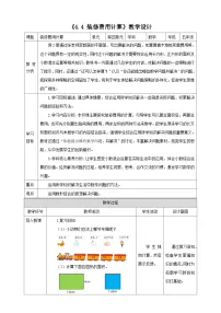 西师大版（2024）五年级上册第四单元 小数混合运算解决问题表格教案
