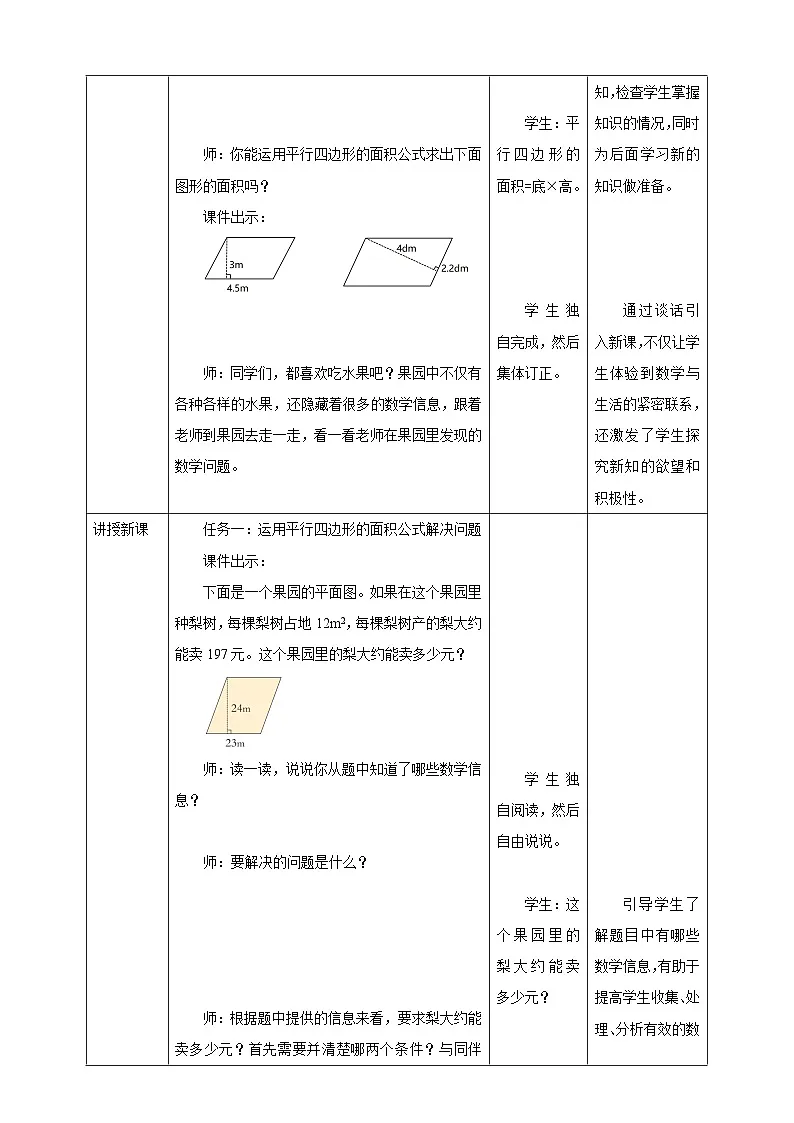 《5.9 解决与平行四边形面积有关的实际问题》表格式教学设计 -2025-2026学年五年级数学上册 西师大版第2页