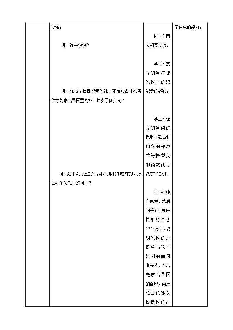 《5.9 解决与平行四边形面积有关的实际问题》表格式教学设计 -2025-2026学年五年级数学上册 西师大版第3页