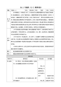 西师大版（2024）五年级上册可能性表格教案设计