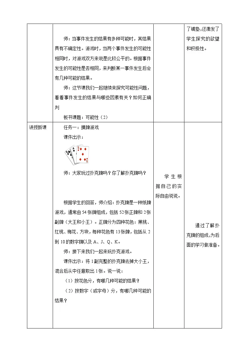 《6.2 可能性(2)》表格式教学设计 -2025-2026学年五年级数学上册 西师大版第2页